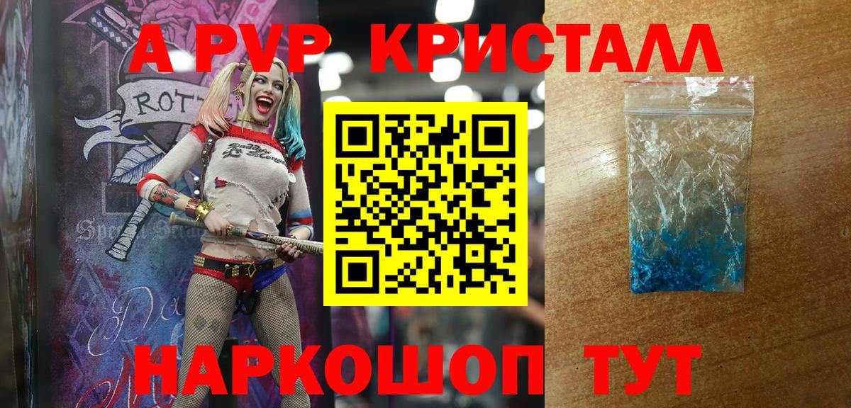 A-PVP Соль Бийск
