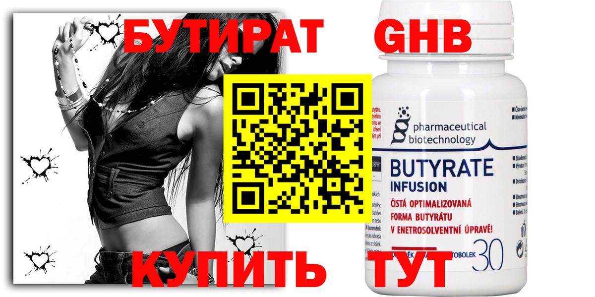 Бийск  Бутират BDO  Вход с VPN 
