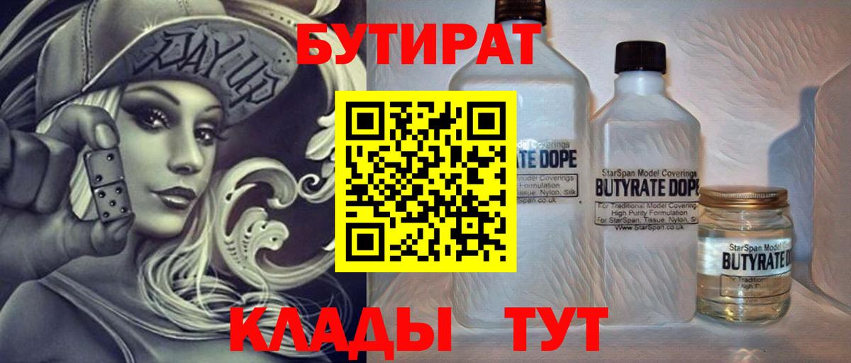БУТИРАТ бутандиол Бийск