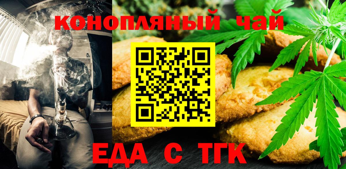 Печенье с ТГК конопля  Вход с VPN  Бийск 