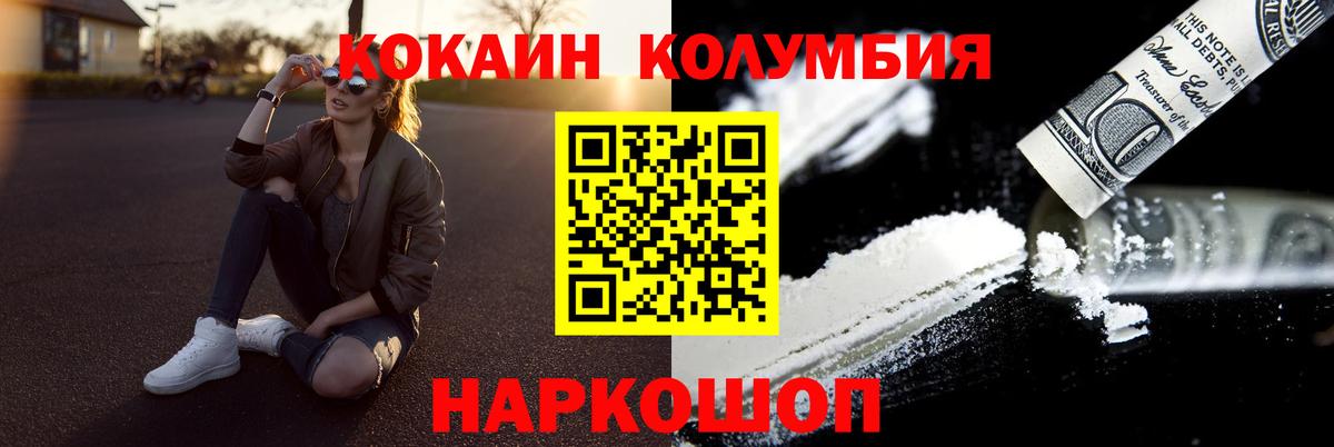 COCAIN Колумбийский  Вход с VPN  Бийск  Кокаин Columbia 