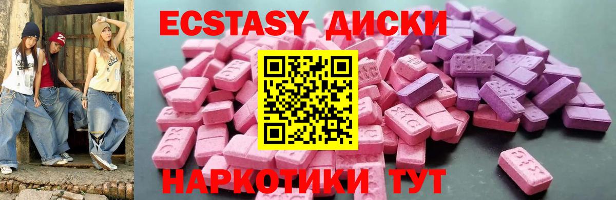 Экстази круглые Бийск