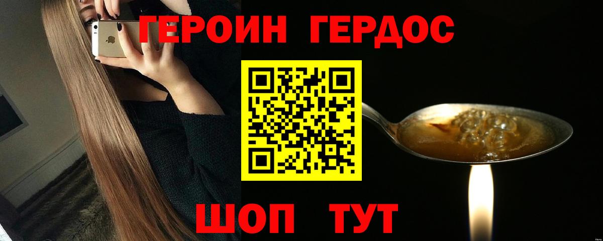 Героин  ГЕРОИН гречка  Вход с VPN  Бийск 