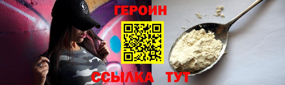 ГЕРОИН Heroin Бийск
