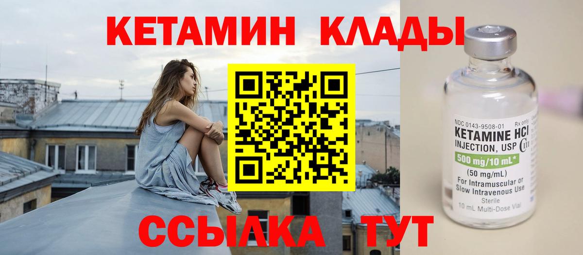 Кетамин ketamine Бийск