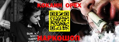 кокаин Шелехов