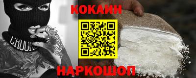 кокаин Шелехов