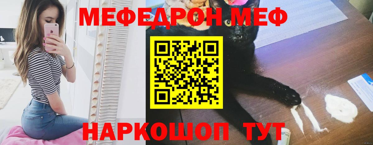 Бийск  Меф  Меф VHQ  МЯУ-МЯУ  Вход с VPN  Меф VHQ 