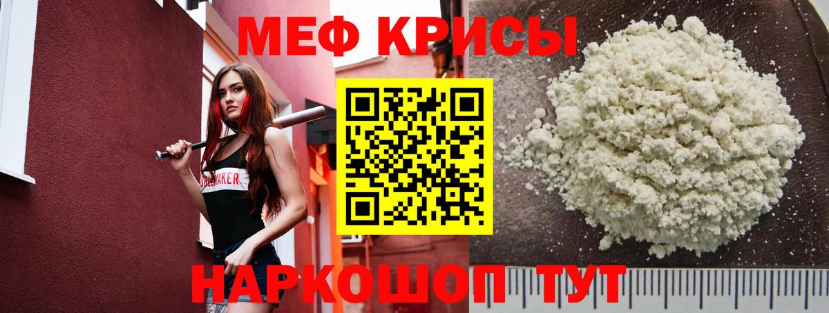 Меф мяу мяу мука Бийск