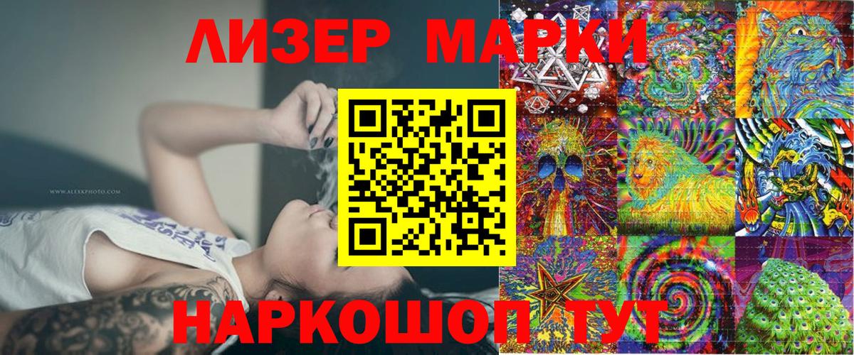 Марки NBOMe  Марки 25I-NBOMe 1500мкг  Вход с VPN  Бийск 
