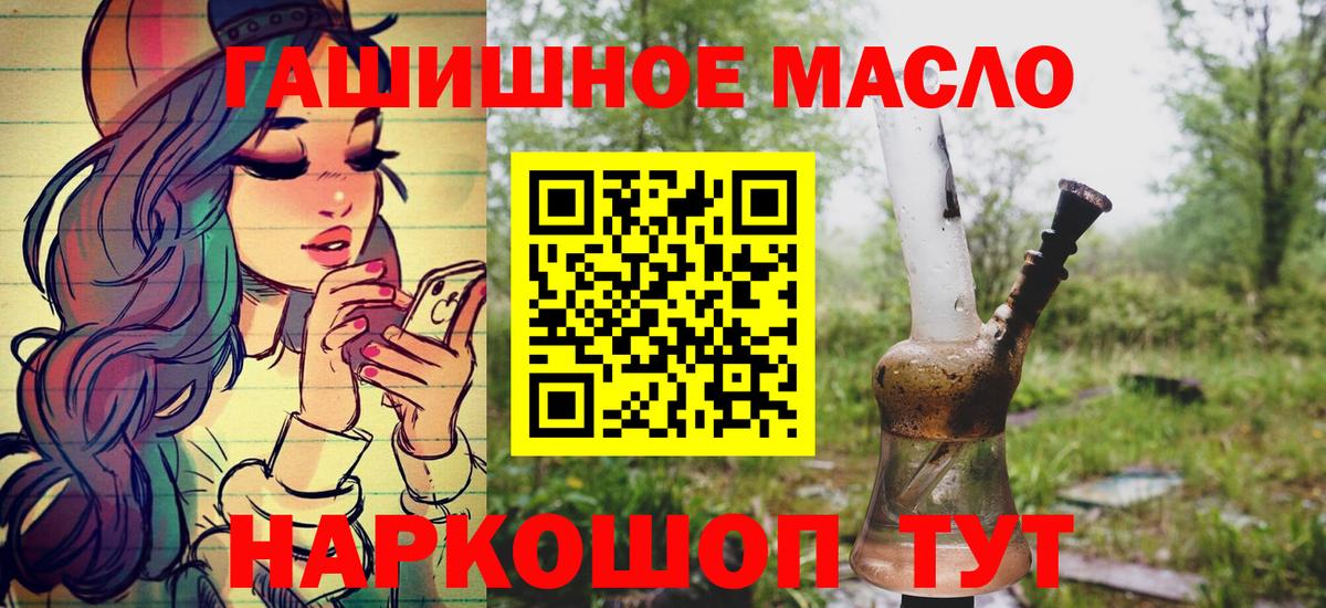 ТГК гашишное масло  Вход с VPN  купить  сайты  Бийск 
