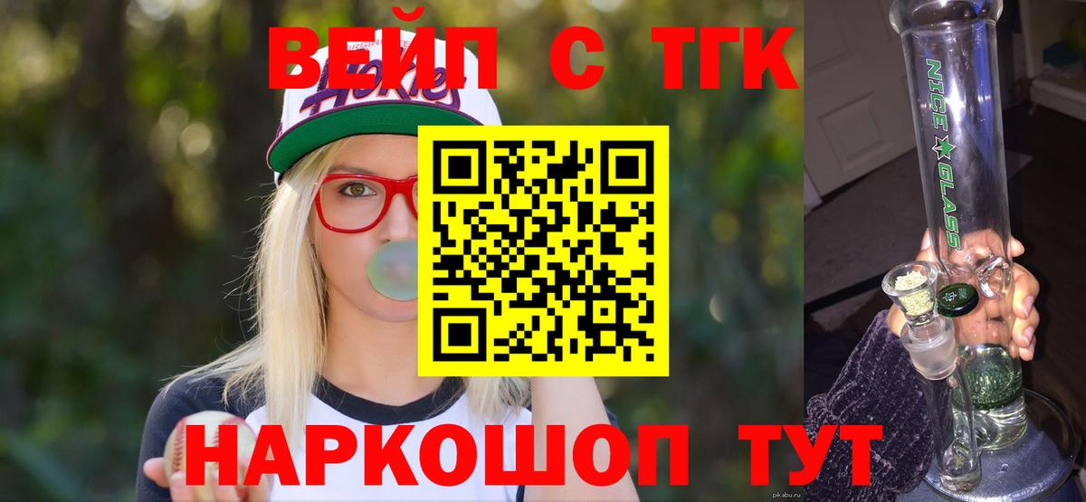 Дистиллят ТГК вейп Бийск